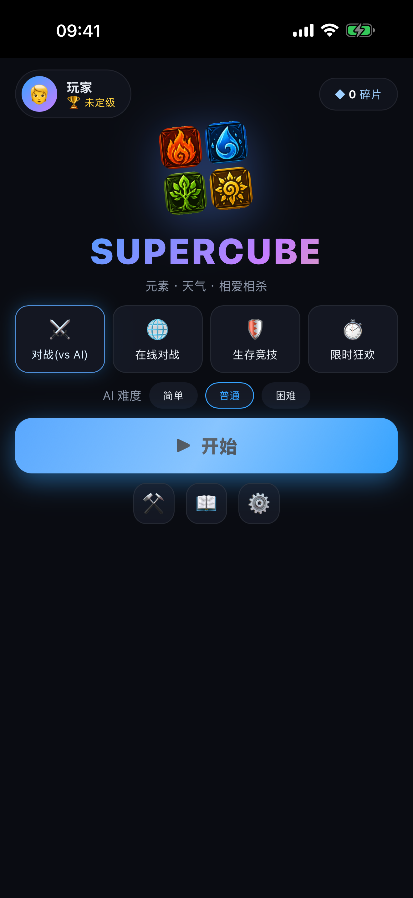 SuperCube 大厅模式选择界面