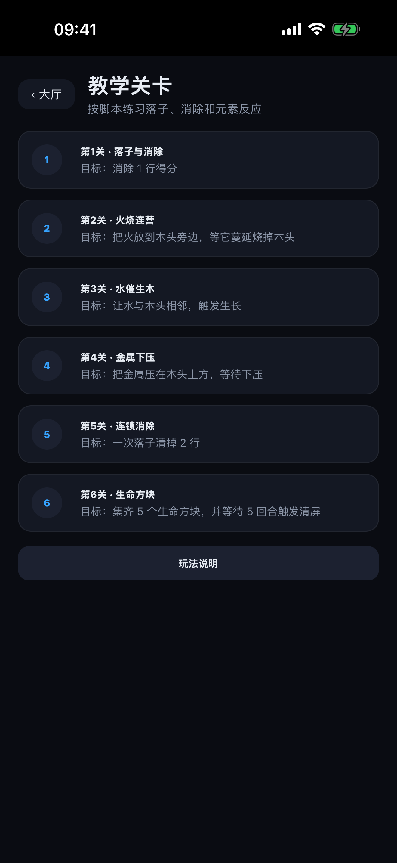 SuperCube 教学关卡界面